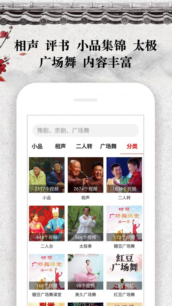 戏曲大观园安卓版v1.8.05下载?2:
