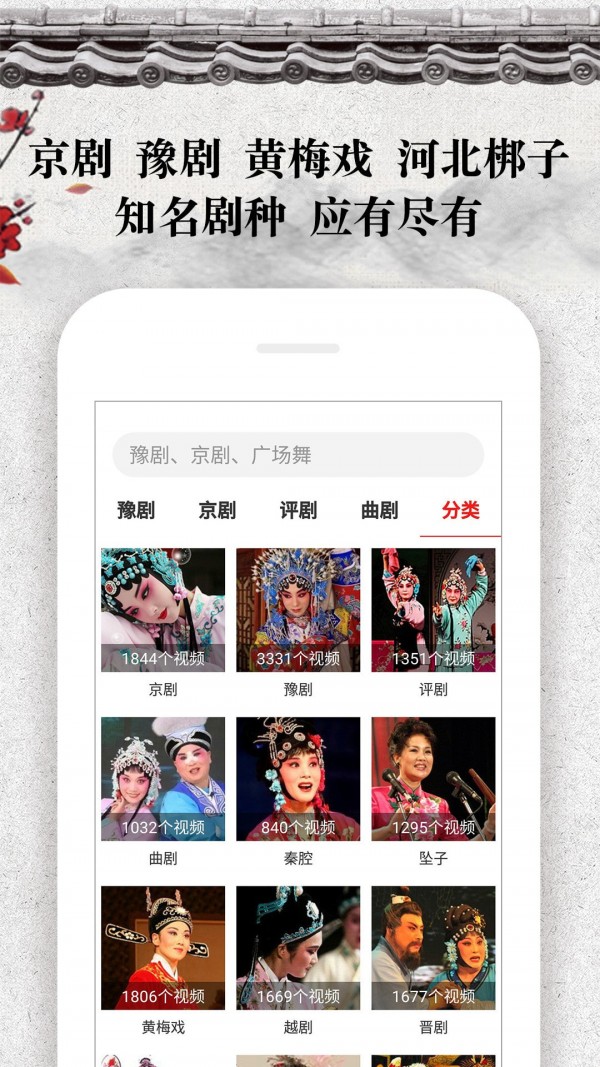 戏曲大观园安卓版v1.8.05下载?1: