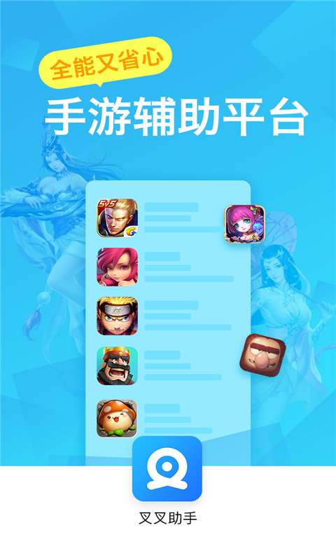 叉叉助手APP安卓最新版v3.0.2下载?1: