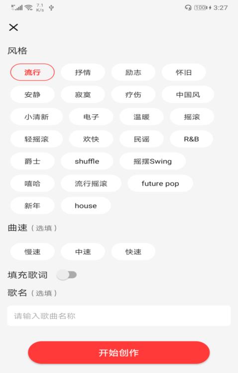 写首好歌官方版v1.0.0下载?3: