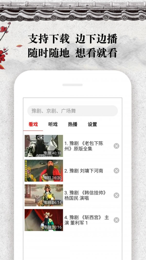 戏曲大观园安卓版v1.8.05下载?3: