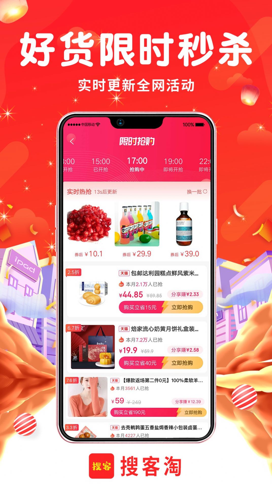 搜客淘图1