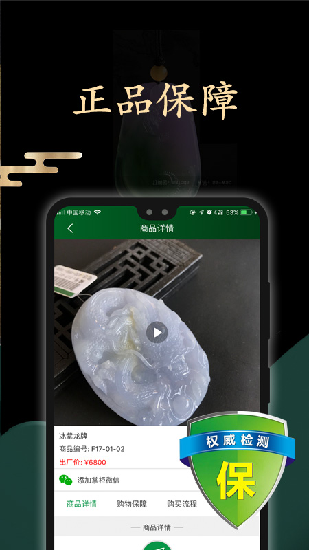 上商珠宝图3