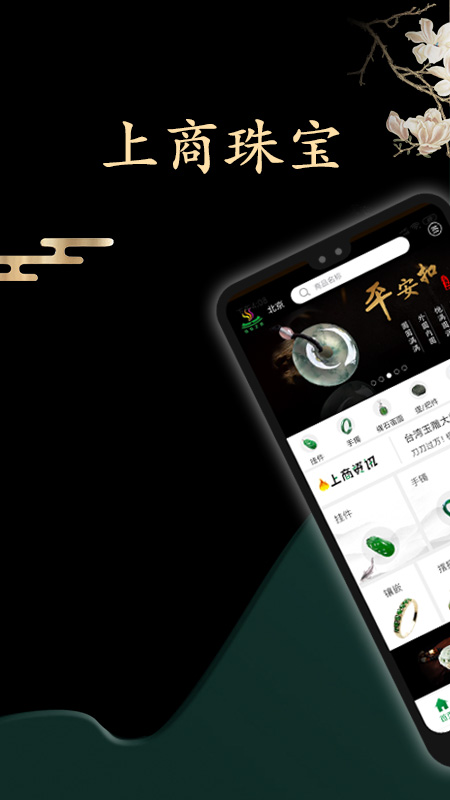 上商珠宝图1