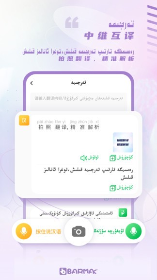 barmak输入法官方版下载?2:
