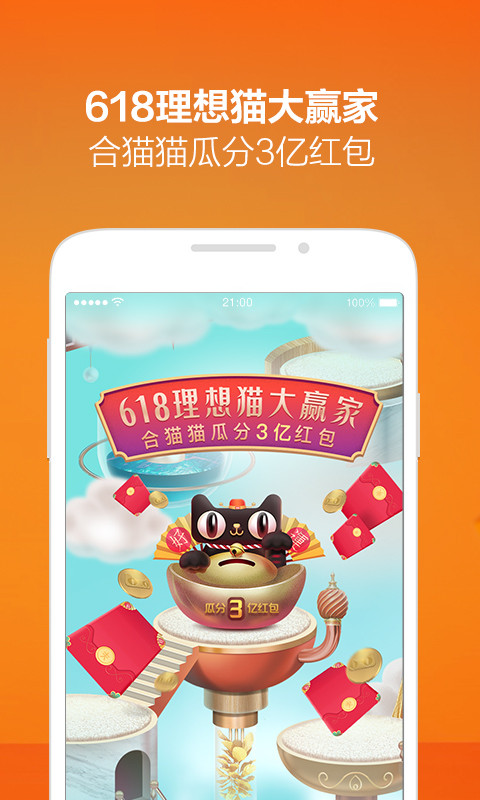 手机天猫图4