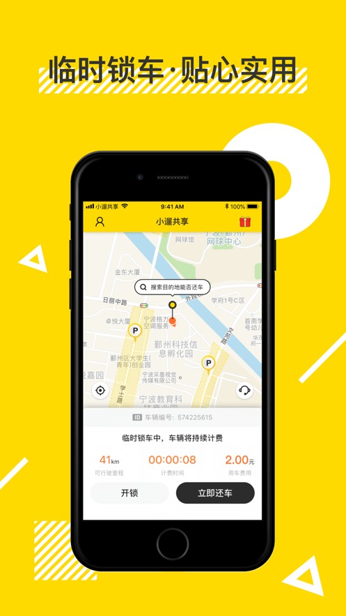 小遛共享最新版下载?3: