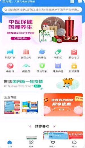 药淘旺安卓版下载?2: