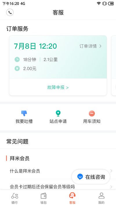 拜米出行官方版最新版下载?3: