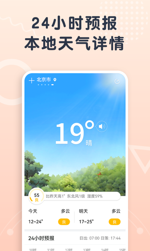 关心天气图1