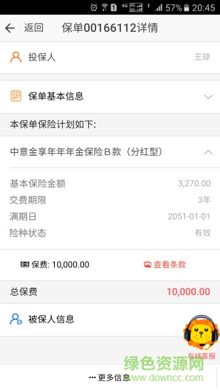 掌上中意手机最新版下载?1: