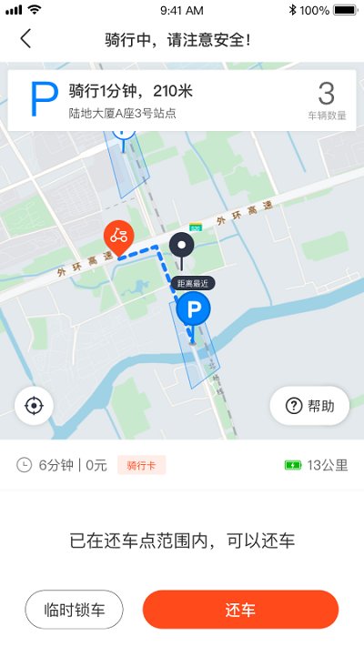 拜米出行官方版最新版下载?2: