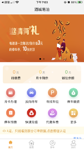 酒城易泊官方版下载?3: