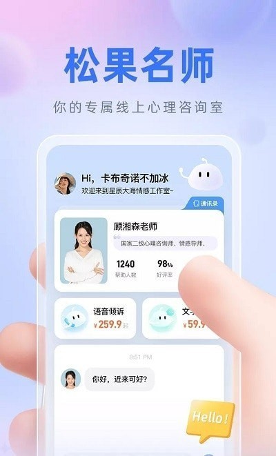 松果名师软件最新版下载?1: