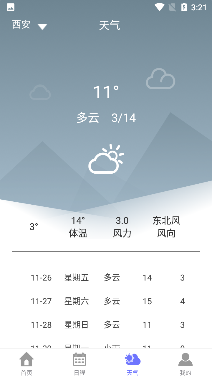 萍阳日历图3