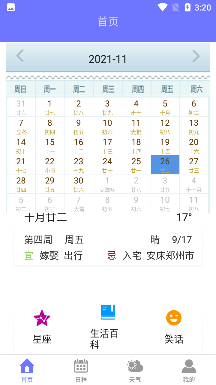 萍阳日历图2