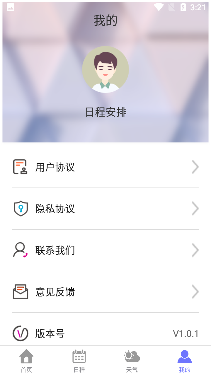 萍阳日历图1