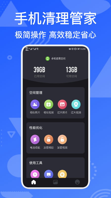 iSmart手机管家官方版最新版下载?1: