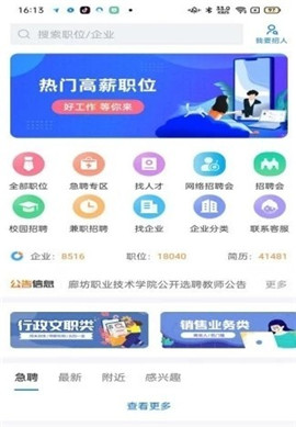 廊坊直聘网官方版下载?3: