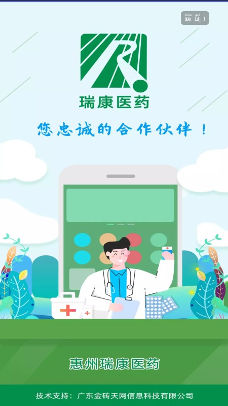 瑞康医药官方版下载?1: