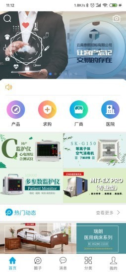 医企行最新版下载?3: