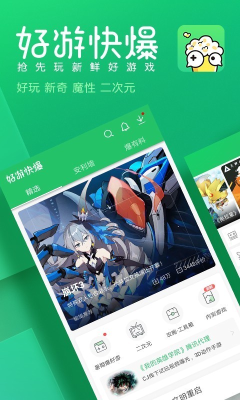 好游快爆app官方版下载?4: