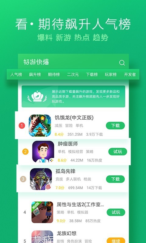 好游快爆app官方版下载?2: