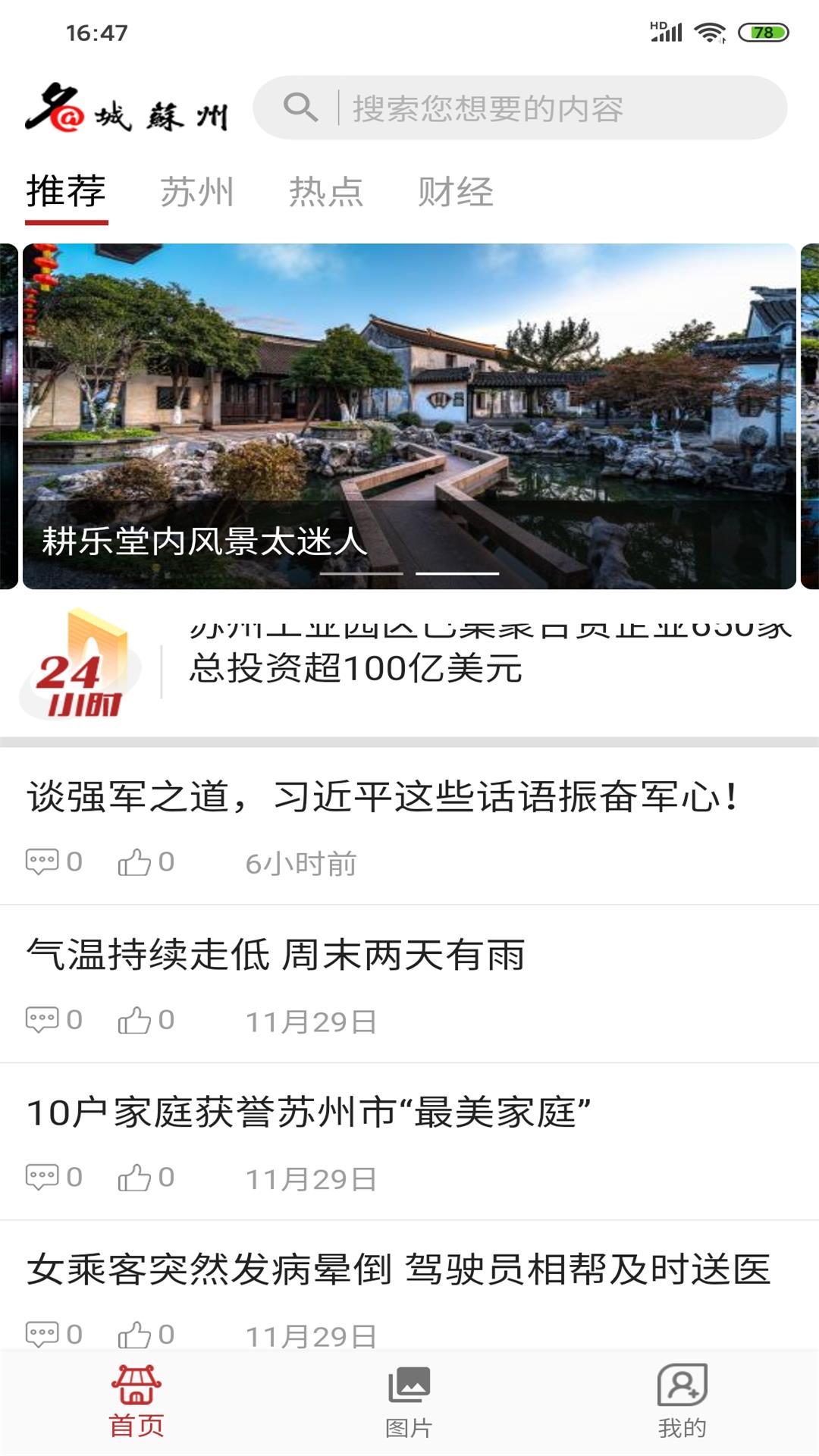 名城苏州软件官方版下载?1: