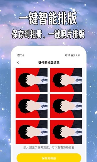 免费制作证件照图3