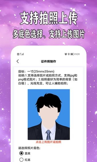 免费制作证件照图2