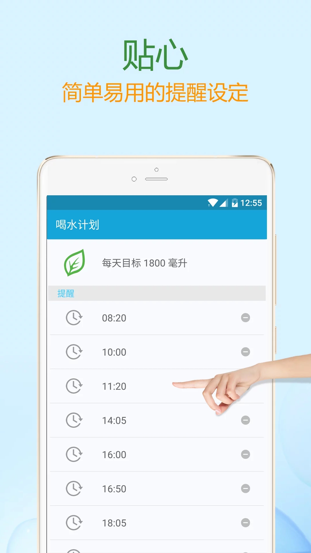喝水提醒安卓版下载?3: