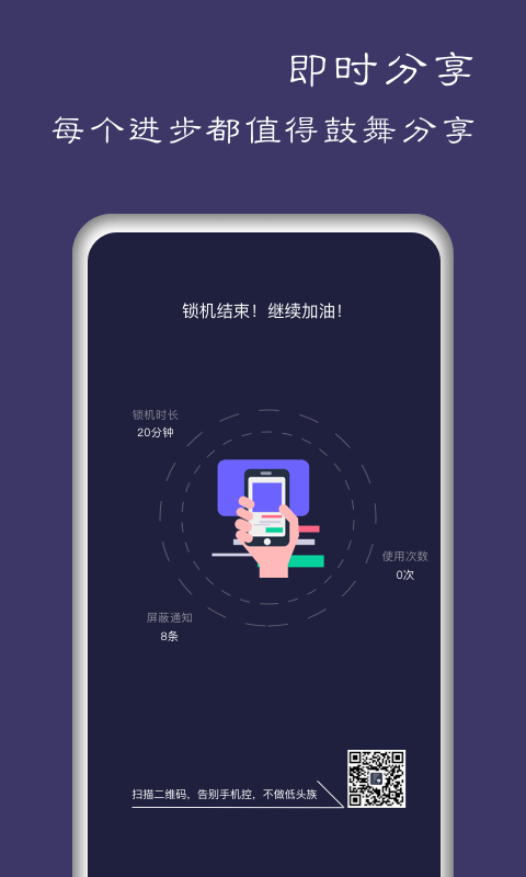 告别手机控安卓最新版下载图片1