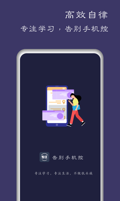 告别手机控安卓最新版下载?1: