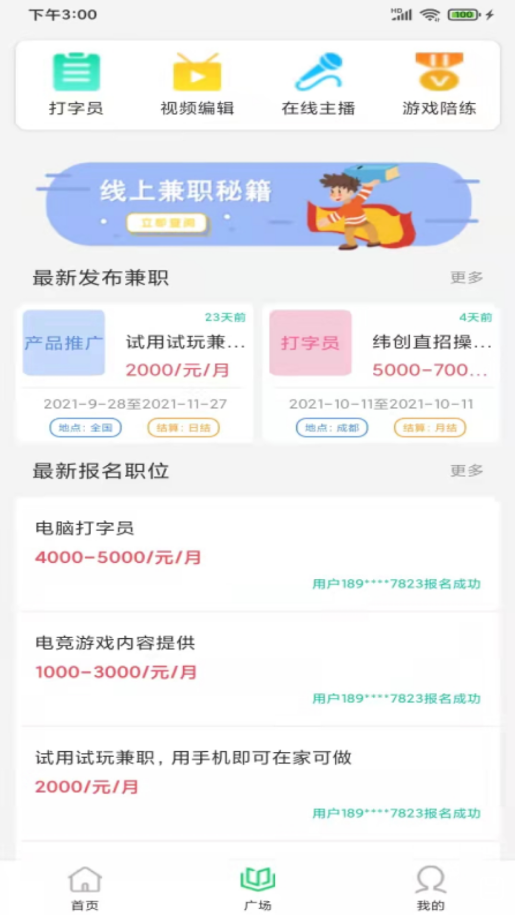 兼个职安卓版下载?3: