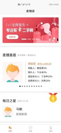 麦穗家软件官方版下载?3: