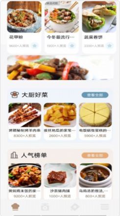 饭团菜谱app安卓版下载?3: