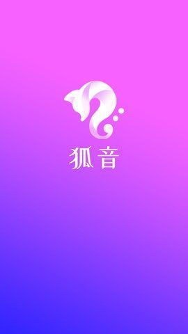 狐音图1