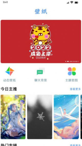 闪闪壁纸图2