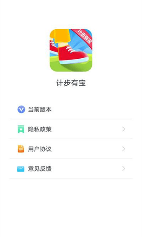 计步有宝免费版下载?2: