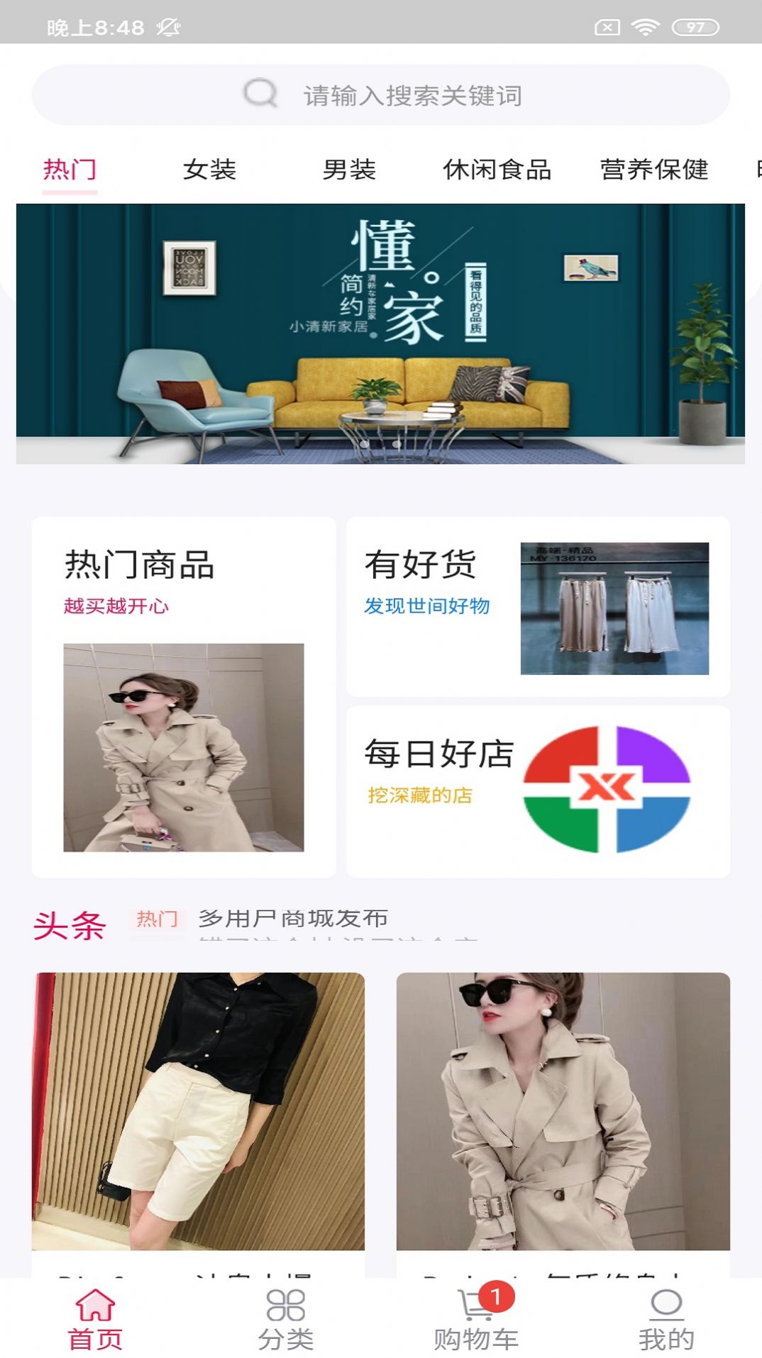 特有商城最新官方版下载?3: