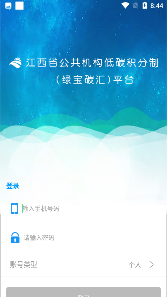 绿宝碳汇app安装下载?2: