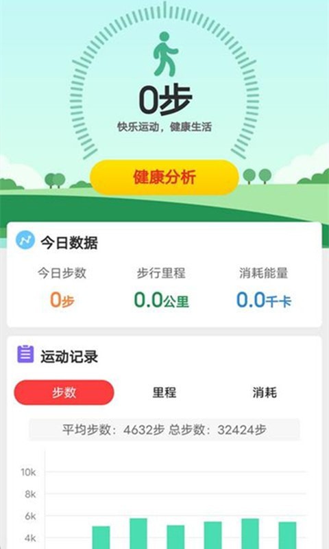 计步有宝免费版下载?1: