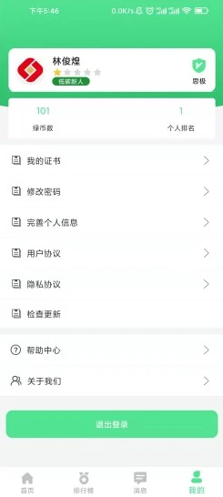 绿宝碳汇app安装下载?5: