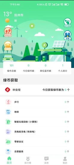 绿宝碳汇app安装下载?3: