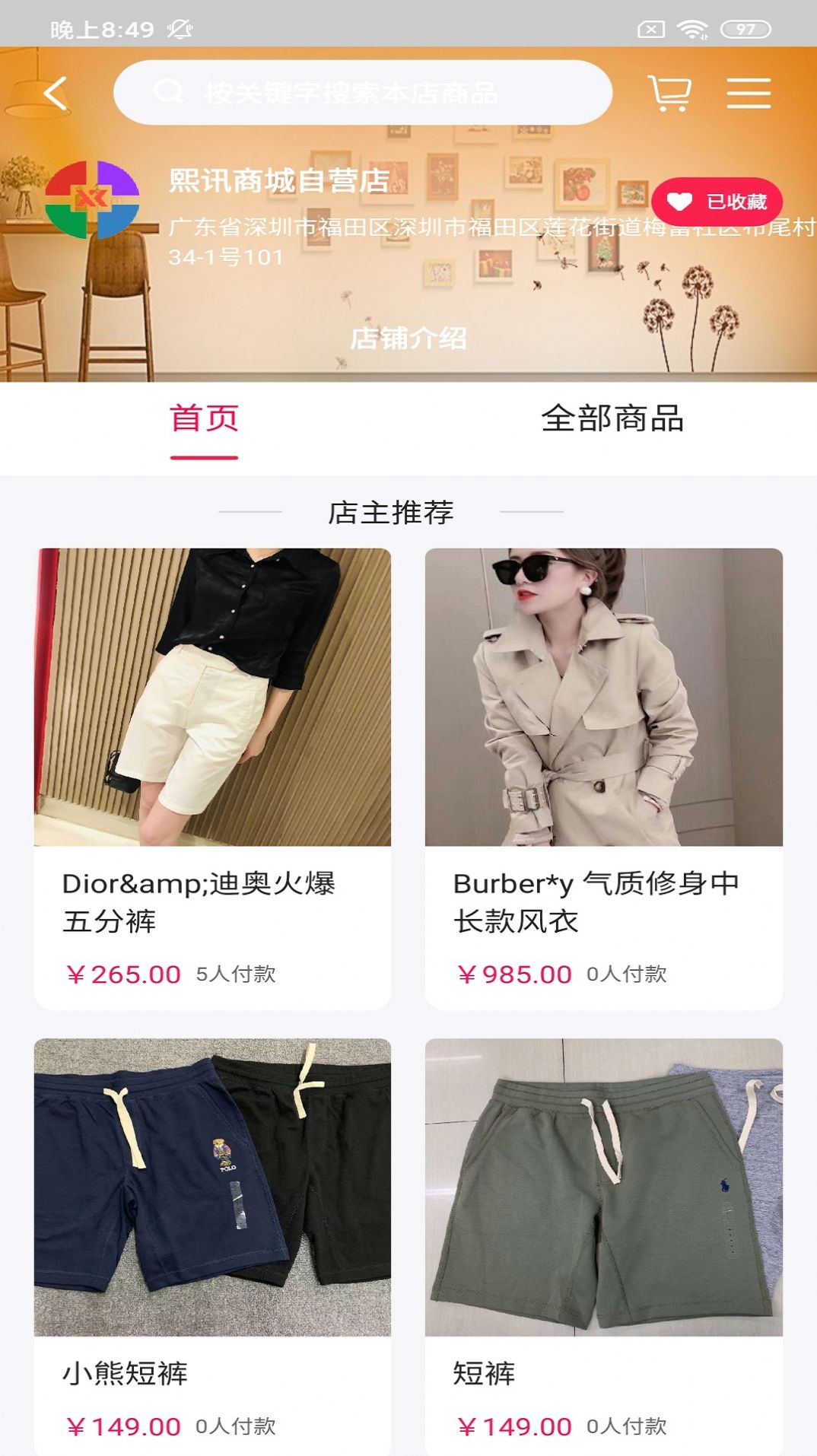 特有商城最新官方版下载?2: