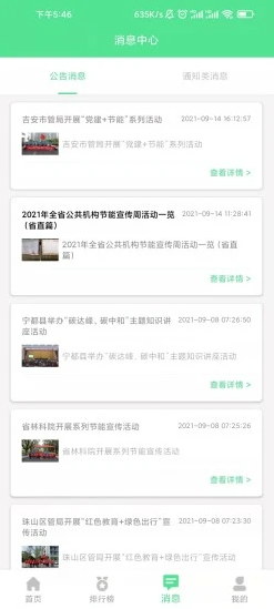 绿宝碳汇app安装下载?4: