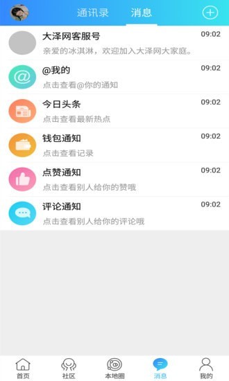 大泽网手机版下载图片1