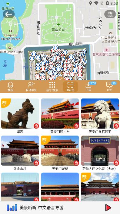 美景听听语音导游app免费下载?3: