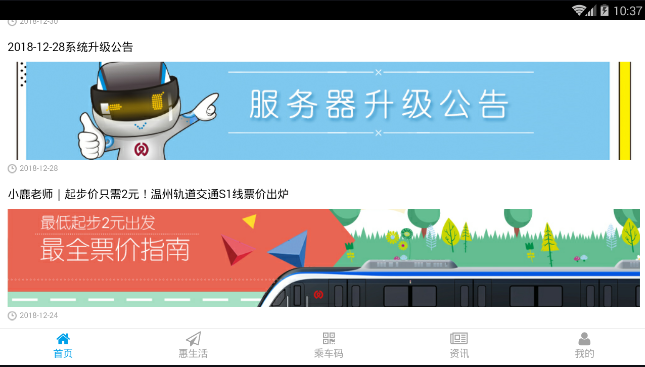 温州轨道2021新版下载?2: