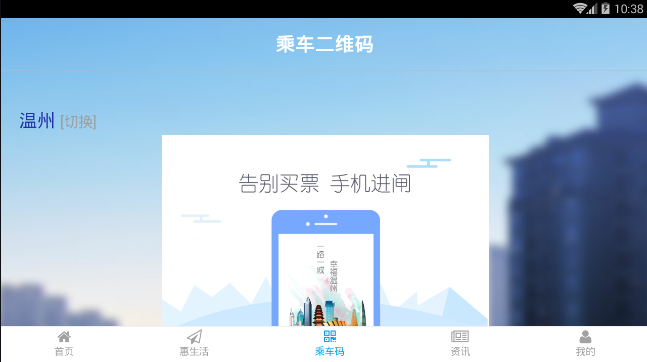 温州轨道2021新版下载图片1